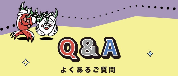 05 Q&A よくあるご質問