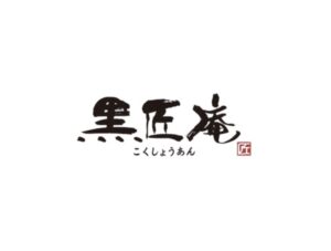 黒匠庵