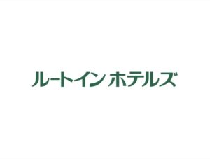ルートインホテルズ